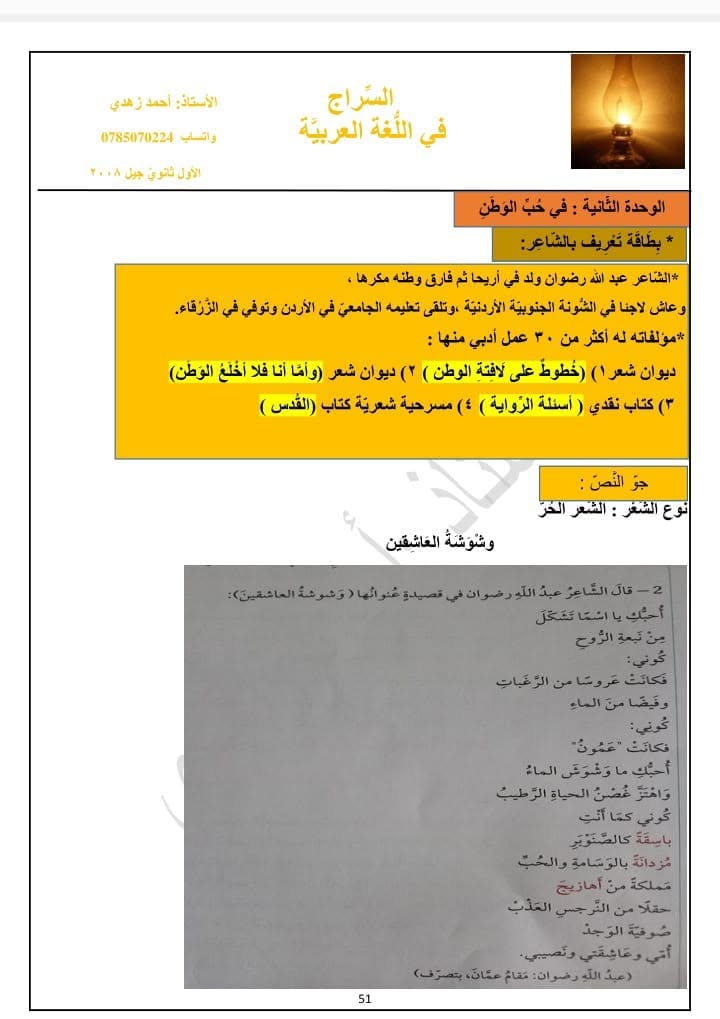 بالصور شرح قصيدة وشوشة العاشقين للصف الاول الثانوي الفصل الاول 2024 بالصور شرح قصيدة وشوشة العاشقين للصف الاول الثانوي الفصل الاول 2024